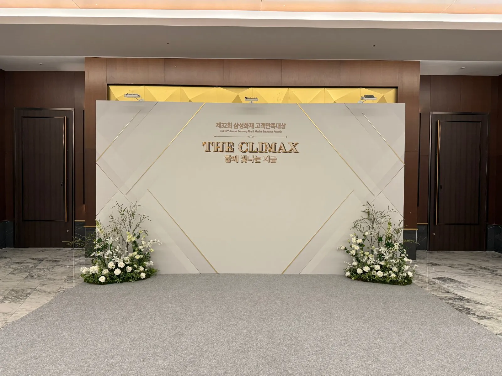 (주)메종드지나플라워, MFDA협회본부 — 2026 삼성화재 고객만족대상 시상식 현장포토월 제작및 설치
